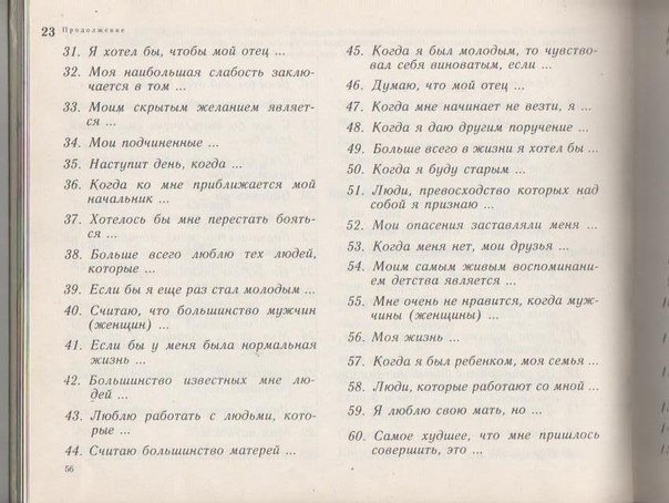 Советская психиатрия. С помощью вот таких вот пособий карательная советская психиатрия выявляла всех неблагонадежных и отправляла куда надо.<br>Ниже представлены избранные тесты из данного пособия - 7