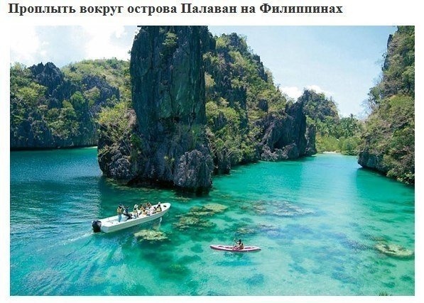 Список неотложных развлечений. То, что надо сделать хотя бы раз в жизни - 5