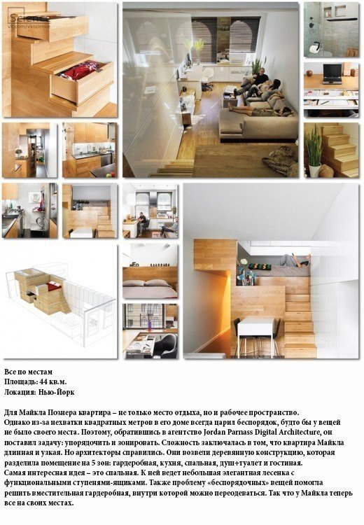 10 самых удивительных миниатюрных квартир. Сегодня мы покажем вам 10 миниатюрных квартир, поражающих воображение. Красота и удобство всего на 10-40 кв.м - 5