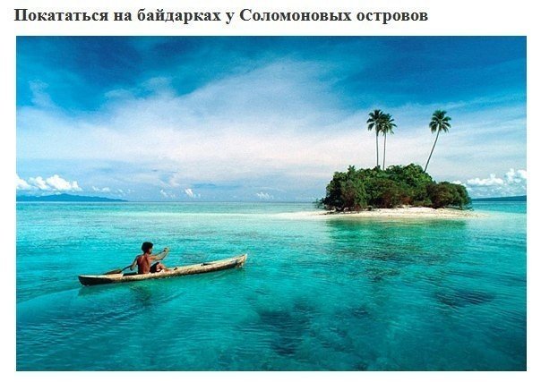 Список неотложных развлечений. То, что надо сделать хотя бы раз в жизни