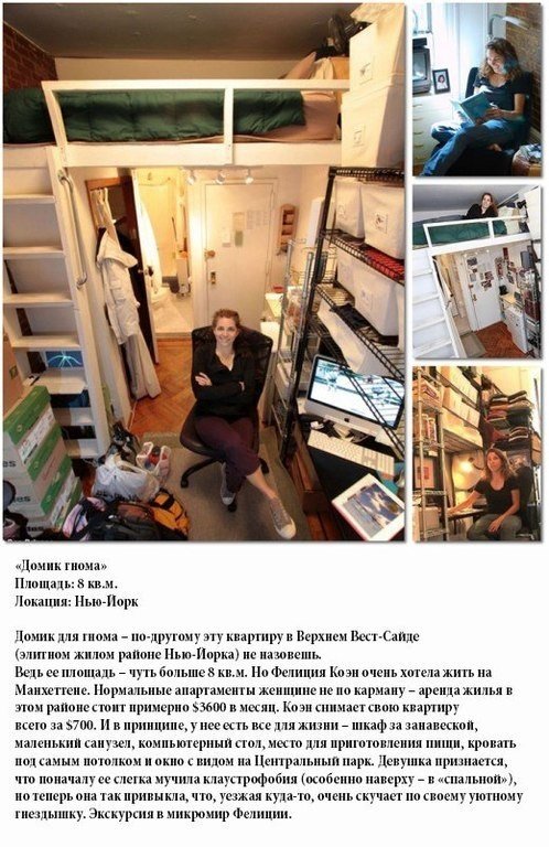 10 самых удивительных миниатюрных квартир. Сегодня мы покажем вам 10 миниатюрных квартир, поражающих воображение. Красота и удобство всего на 10-40 кв.м - 8