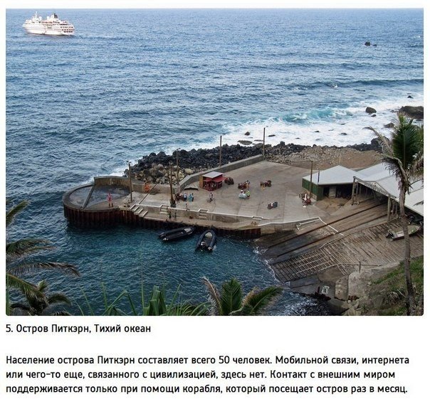 10 крутых мест на планете, которые лишены мобильной связи.. В XXI веке, казалось бы, мобильная связь должна быть везде, но, как показывает практика, в некоторых местах это просто невозможно. И речь идет не о комнате в вашем доме, а именно об отдаленных уг - 4