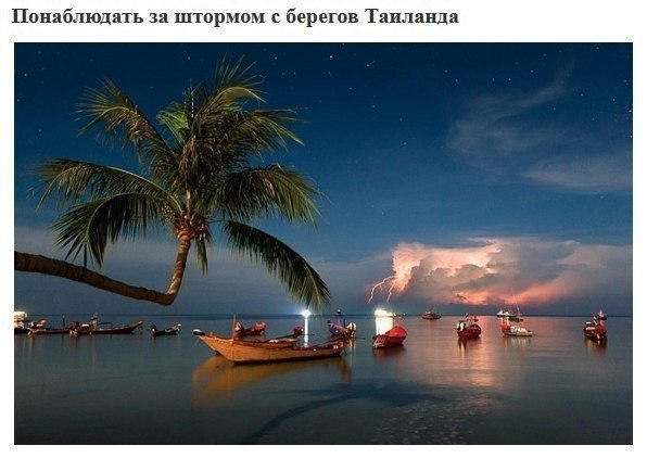 Список неотложных развлечений. То, что надо сделать хотя бы раз в жизни - 7