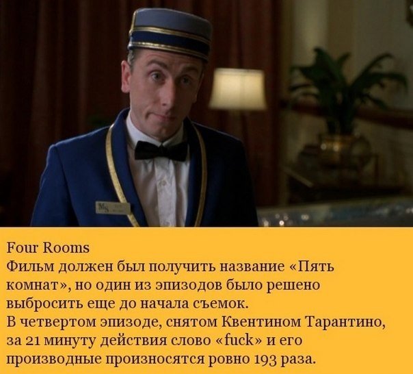 подборка фактов о фильмах - 9