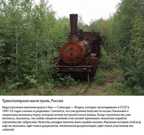 Фотографии заброшенных мест, от которых у вас будут мурашки. Самые загадочные места на планете, которые вызывают тихий ужас и интерес одновременно.. В нынешнем мире все ускоряется: если одни города растут с космической скоростью, другие оказываются так же - 6