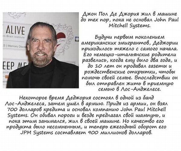 9 поучительных историй как люди из бедности и нищеты стали миллиардерами