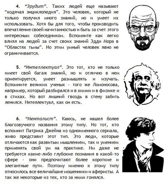 Об умных людях и не очень - 6