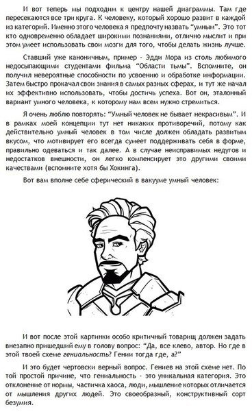 Об умных людях и не очень - 7