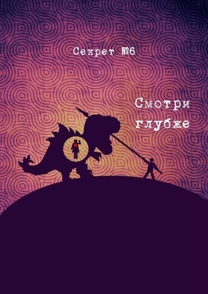 10 секретов в иллюстрациях художникаа Андреева Андрея - 5