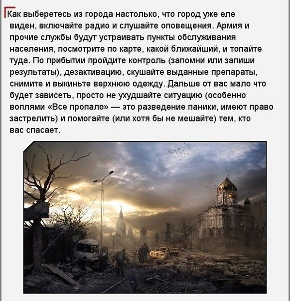 Как выжить при ядерном взрыве? - 9