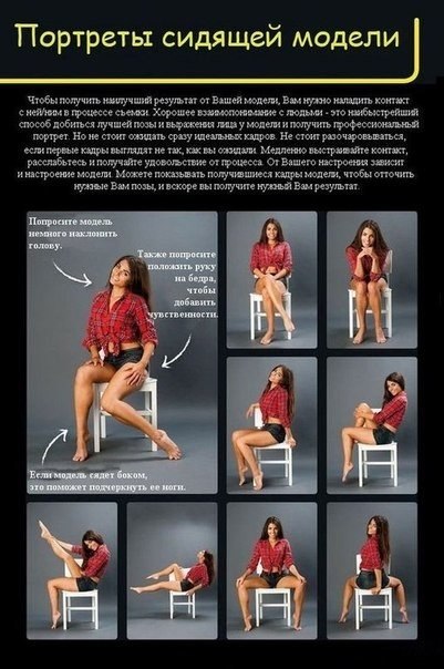 Удачные позы для фотосъёмки - 2