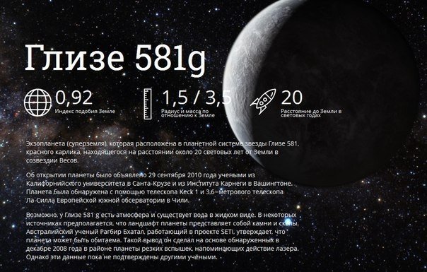 Пять потенциально обитаемых планет нашей галактики - 4