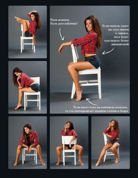 Удачные позы для фотосъёмки - 3