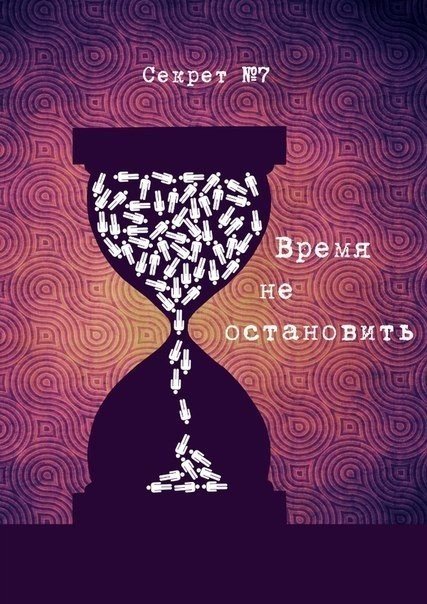 10 секретов в иллюстрациях художникаа Андреева Андрея - 6