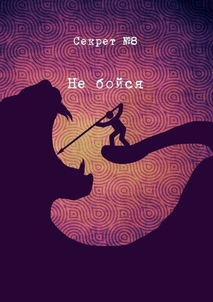 10 секретов в иллюстрациях художникаа Андреева Андрея - 7