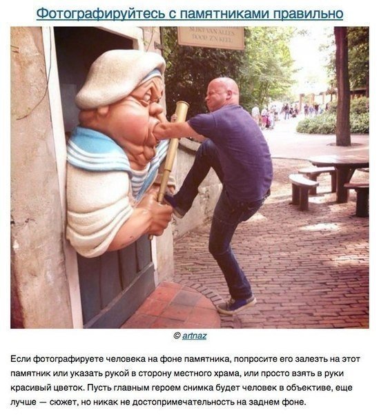 Как не облажаться с фотками из отпуска. 10 правил хороших фотографий для тех, кто хочет оставить об отпуске самые интересные воспоминания.. Это не инструкция по правильной настройке навороченной камеры и получению технически безупречных снимков. AdMe сост - 8