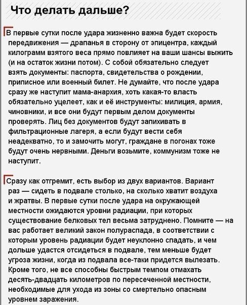 Как выжить при ядерном взрыве? - 6
