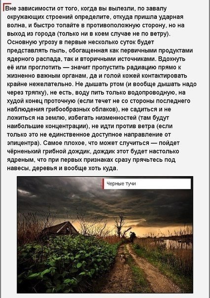 Как выжить при ядерном взрыве? - 8