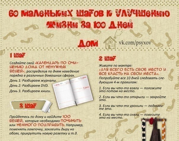 60 маленьких шагов к улучшению жизни. Сохраняйте! - 9