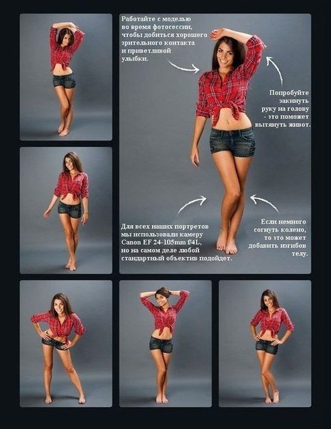 Удачные позы для фотосъёмки - 1