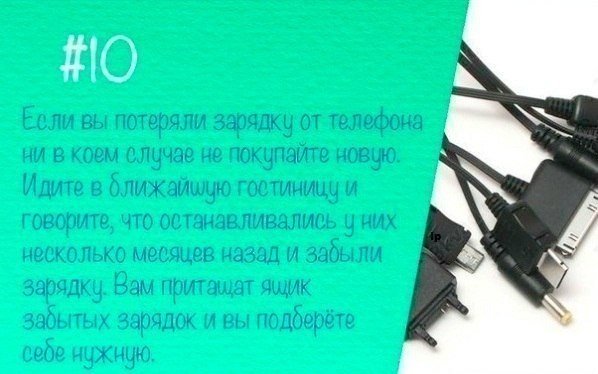 Перед вами несколько полезных лайфхаков, которые очень пригодятся в обыденной жизни - 9