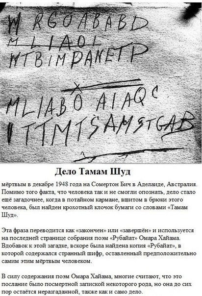 8 неразгаданных загадок мира - 7