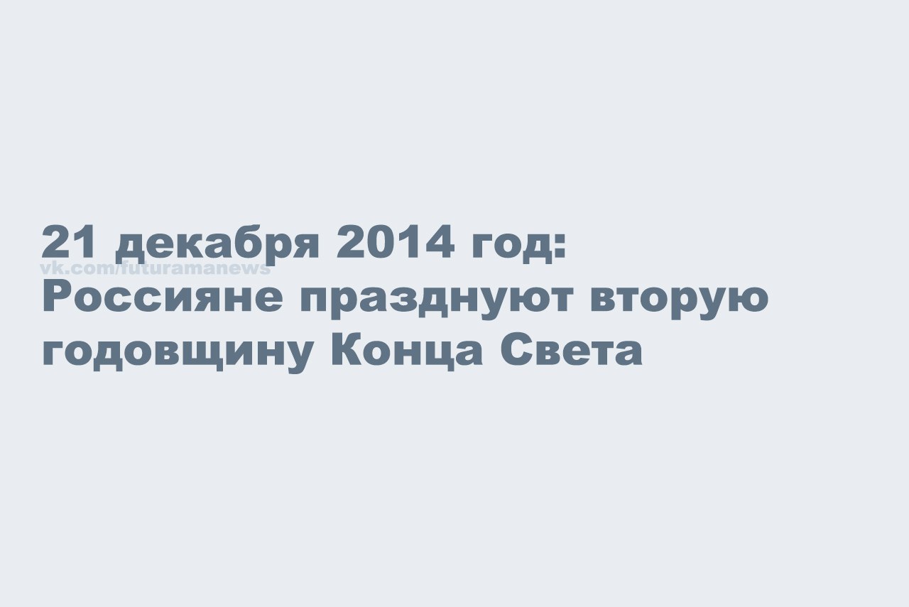 [club75591880|Подпишись] на [club75591880|Будущие новости], почувствуй себя Нострадамусом! - 7