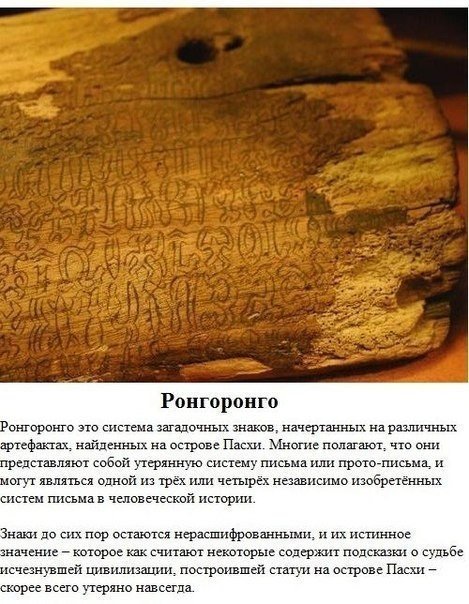 8 неразгаданных загадок мира - 3