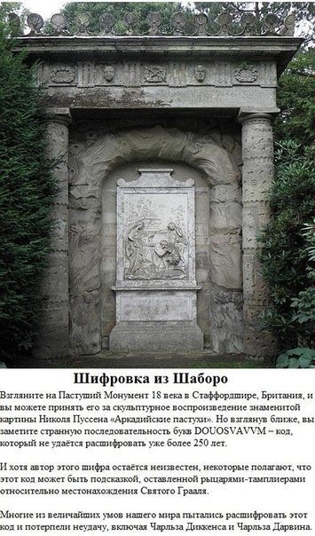 8 неразгаданных загадок мира - 6