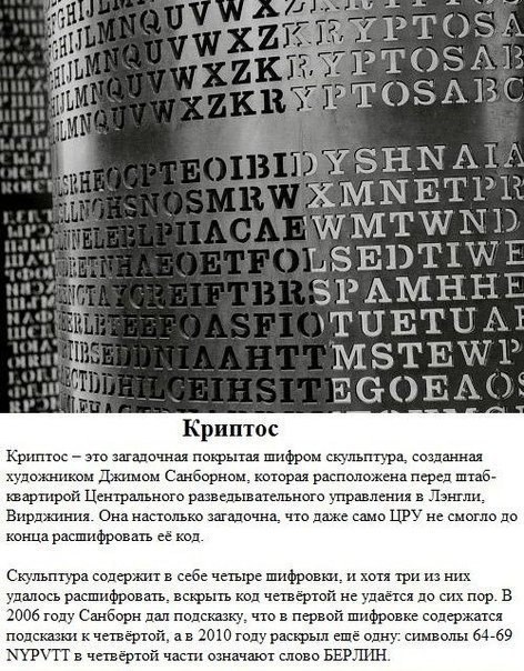 8 неразгаданных загадок мира - 4