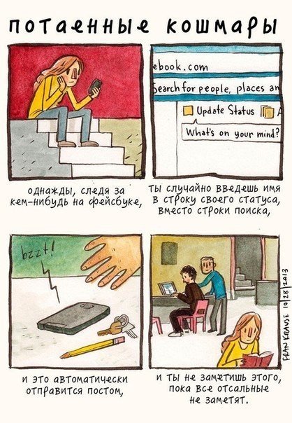 Потаенные кошмары - 6