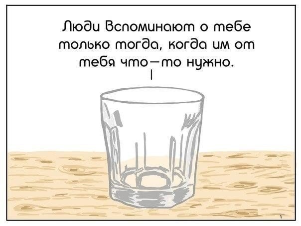 Советы мудрого стакана - 5