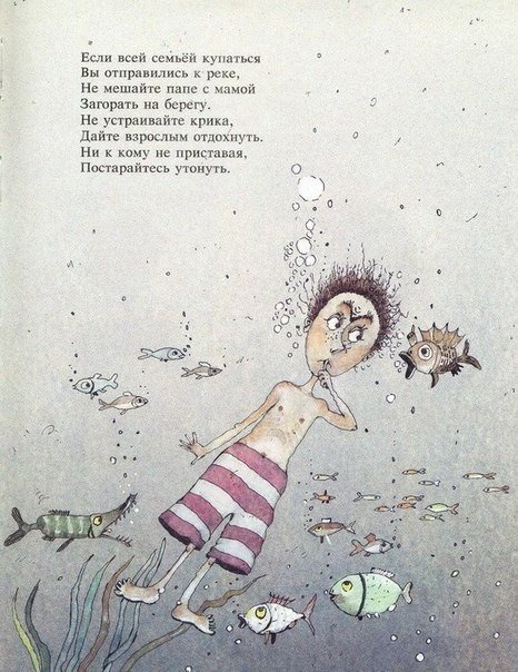 Григорий Остер. Вредные советы