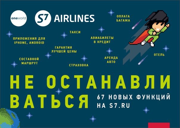 Любите путешествовать? Мечтаете побывать на море и посмотреть исторические места великих городов, и все за один отпуск? Объехать мир с новыми возможностями S7 теперь еще проще: составляйте сложные маршруты до 9 перелетов за раз, задавайте время остановки 