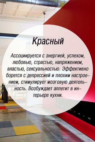 Значение цветов на психологическом уровне.. В психологии каждый цвет влияет на сознание по-разному и имеет свое значение. Когда мы видим какой-либо цвет, у нас возникает определенная эмоция, повышается или понижается настроение. Под влиянием цвета люди де - 6