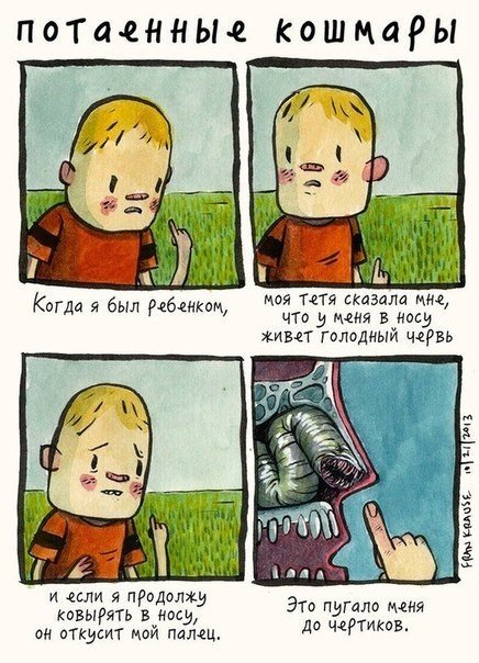 Потаенные кошмары - 5