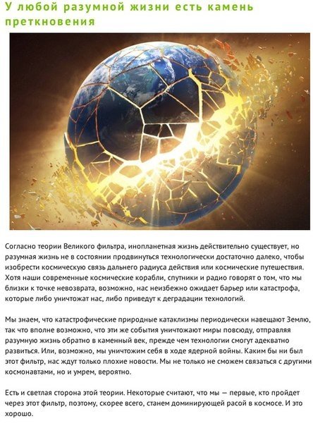 10 возможных причин, по которым мы пока не нашли инопланетян - 6