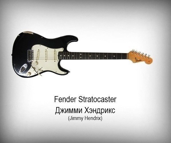 Гитары идолов рока - 8