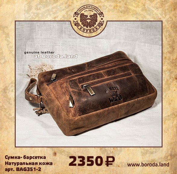 В нашем магазине [club57616626|"Борода"] только самый эксклюзивный и качественный товар по отличной цене. Огромный ассортимент разнообразных аксессуаров и украшений на любой вкус и цвет. Как себе, так и в подарок! ;) Оплата при получении, гарантия, возвра