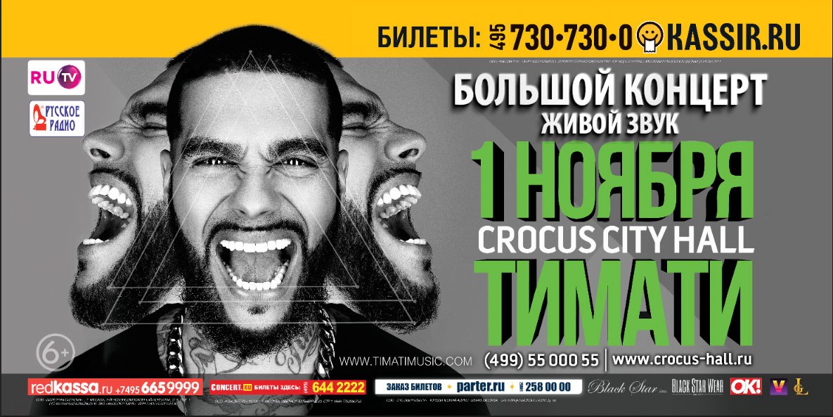 Уже 1 ноября 2014 в эту субботу <br>Большой концерт [club24581636|Тимати ] в Crocus City Hall <br>Билеты: https://msk.kassir.ru/kassir/event/view/5584 <br>#Тимати #Crocuscityhall #1ноября <br>http://youtu.be/OpbtS1z3lYE