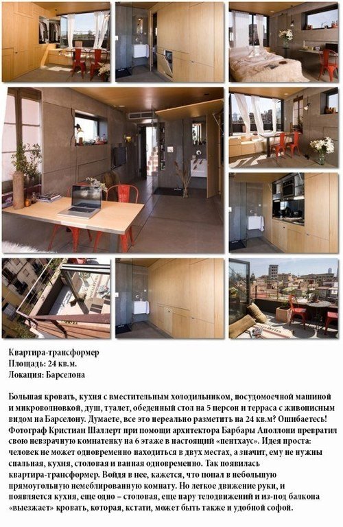 10 самых удивительных миниатюрных квартир. Сегодня мы покажем вам 10 миниатюрных квартир, поражающих воображение. Красота и удобство всего на 10-40 кв.м - 6