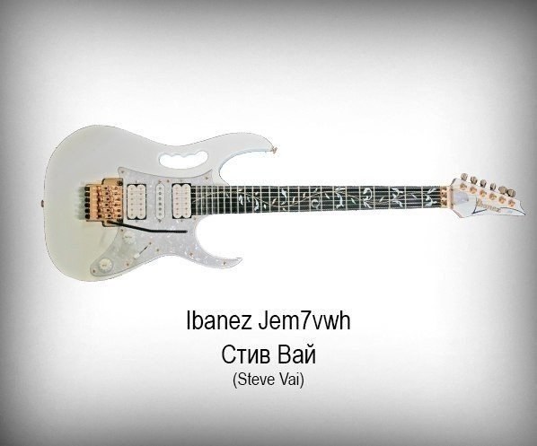 Гитары идолов рока - 9