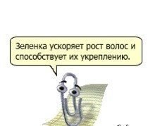 Скрепка-советчица. (Не экспериментировать!) - 2