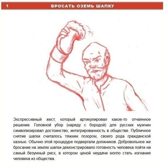 Чисто русские жесты