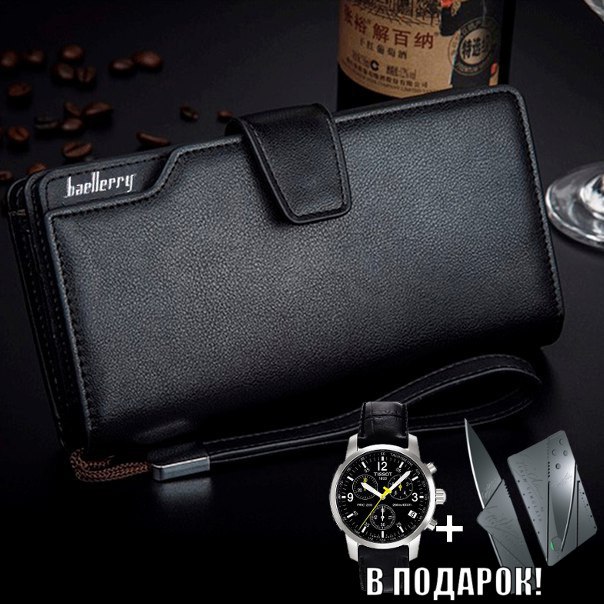 Мужики, это шок! <br><br>Кожаное портмоне Baellery Business со скидкой -50% + брутальные часы и нож-кредитка в ПОДАРОК!