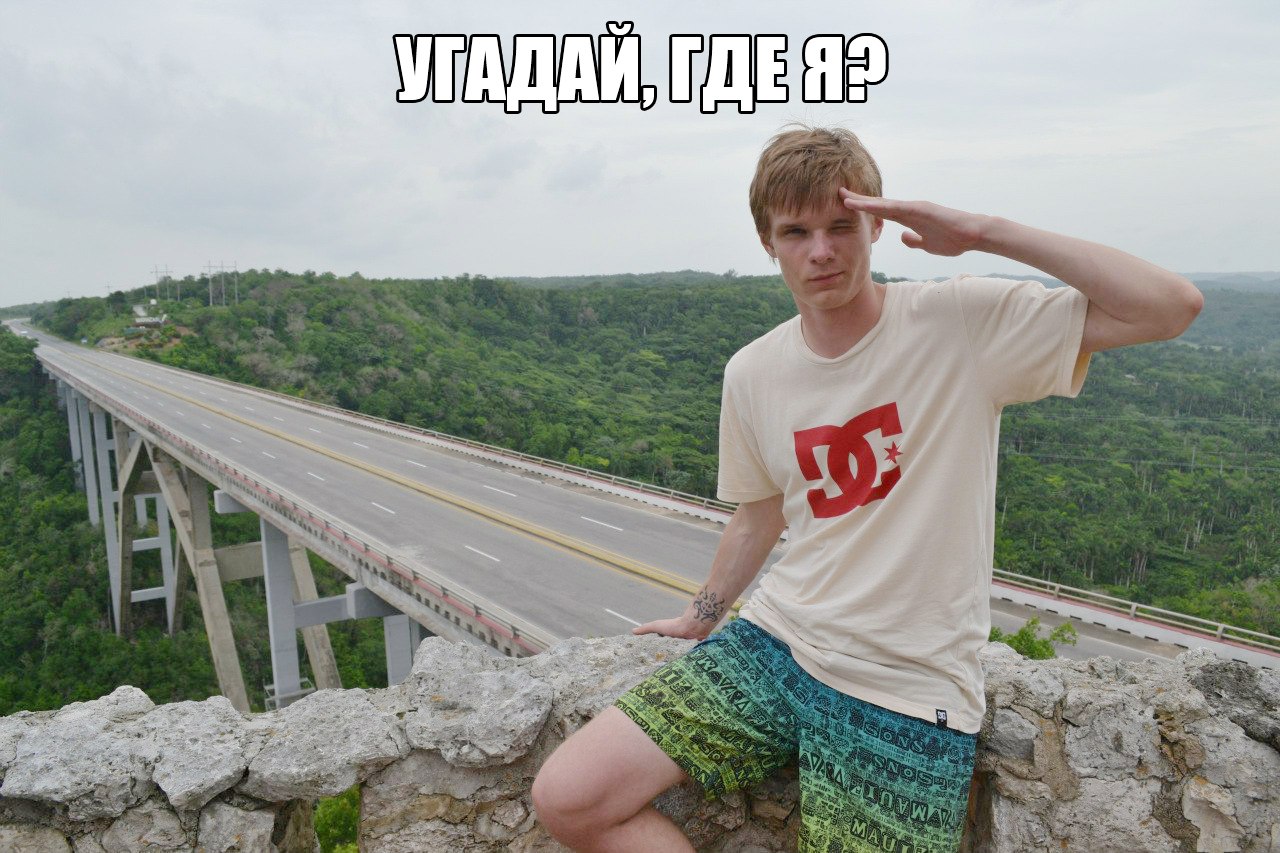 Ваши предположения? :)<br><br>__________________________ <br>Отправляйте нам свои фото из поездок в "Предложить новость", чтобы другие могли угадывать, где вы :)