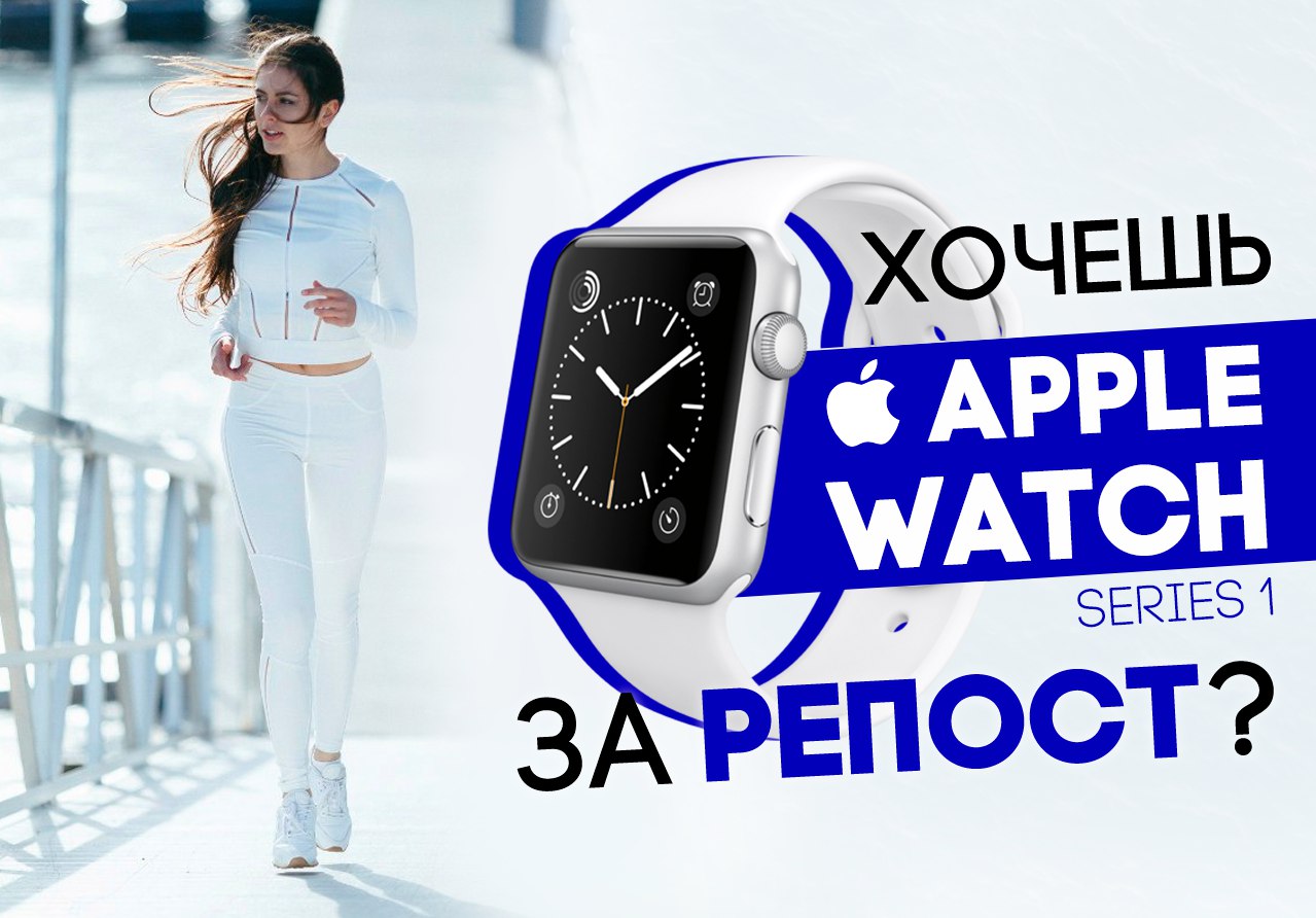 Хочешь Apple Watch за репост?<br><br>Девушка в свои 25 уже имеет 5 направлений бизнеса, путешествует и делится секретами успеха. Сейчас она проводит грандиозный конкурс с ценными призами: Apple Watch, Fidget cube, редкие книги о бизнесе и многое другое.<b
