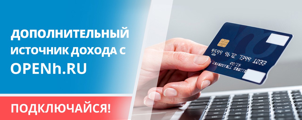 Дополнительный источник дохода. <br><br>Чем бы мы ни занимались, дополнительный источник дохода не помешает. Особенно такой, который требует минимального участия с нашей стороны. А также и тот, который со временем может расти, который неограничен и может 