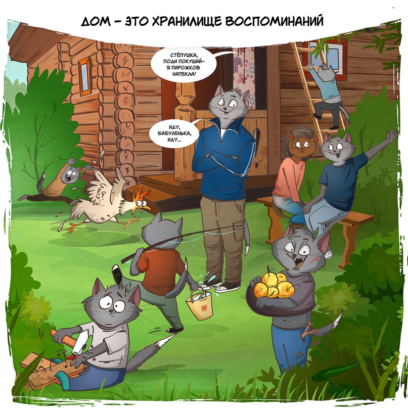 Дом, милый дом - 3