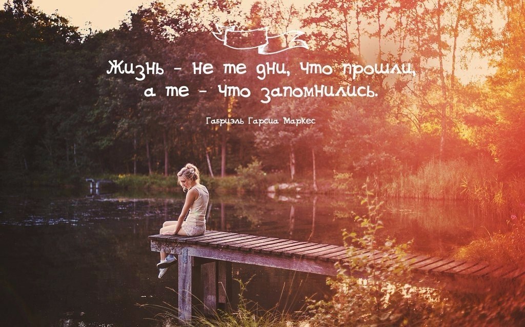 Путешествуйте. Живите. Наслаждайтесь жизнью.